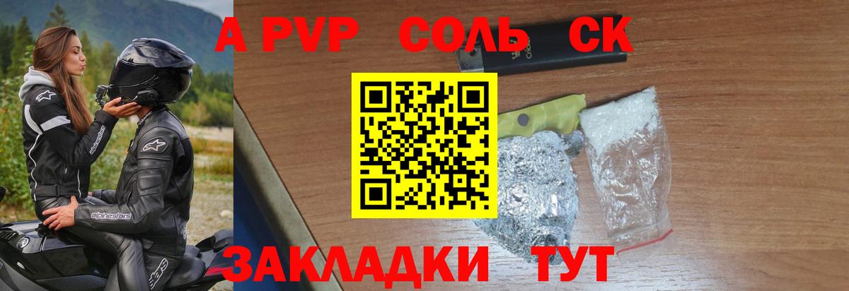 A PVP Crystall Грозный