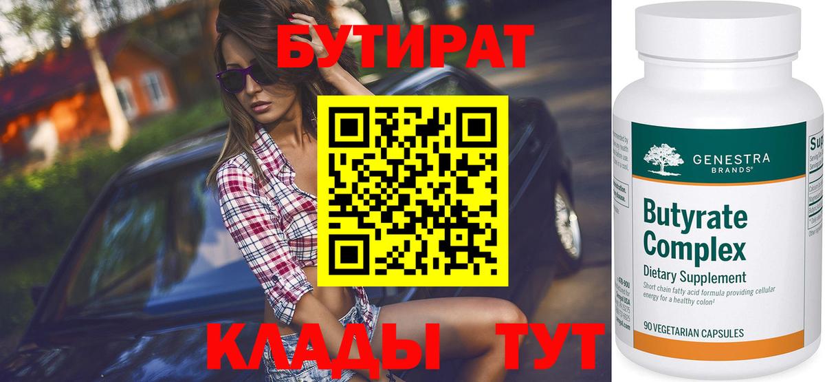 Грозный  БУТИРАТ вода  Вход с VPN 