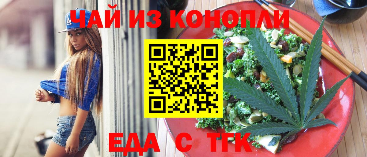 Еда ТГК конопля  Вход с VPN  Грозный 