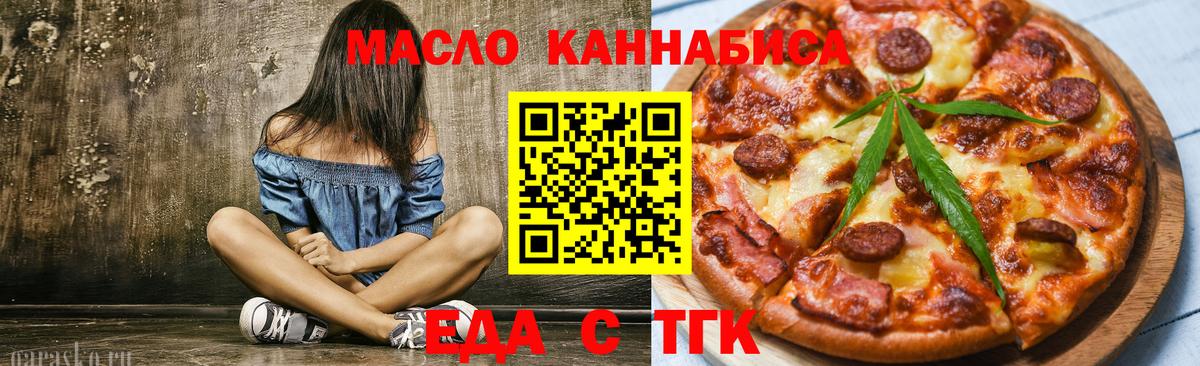 Еда ТГК марихуана  Грозный 
