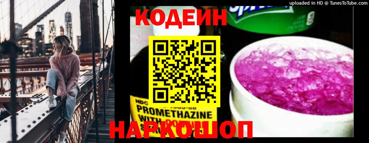 Codein Purple Drank  Кодеиновый сироп Lean Purple Drank  Грозный 