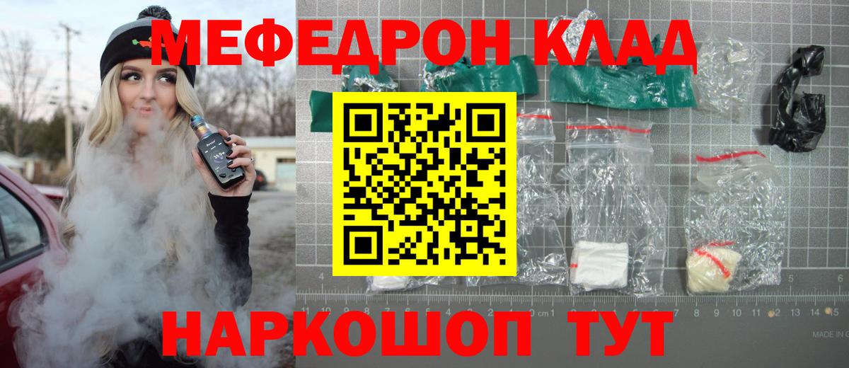 Мефедрон  Вход с VPN  МЕФ  Меф кристаллы  МЯУ-МЯУ мука  Грозный 