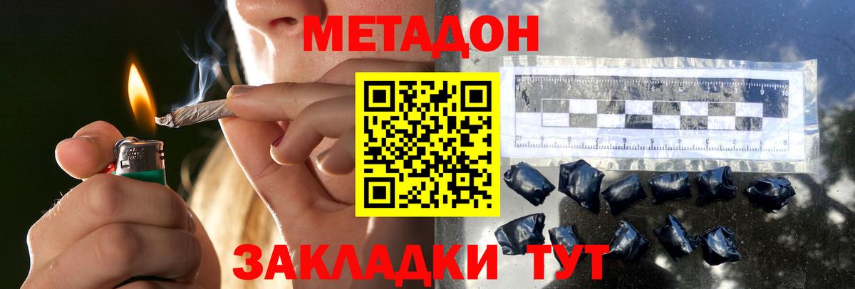 Метадон methadone Грозный